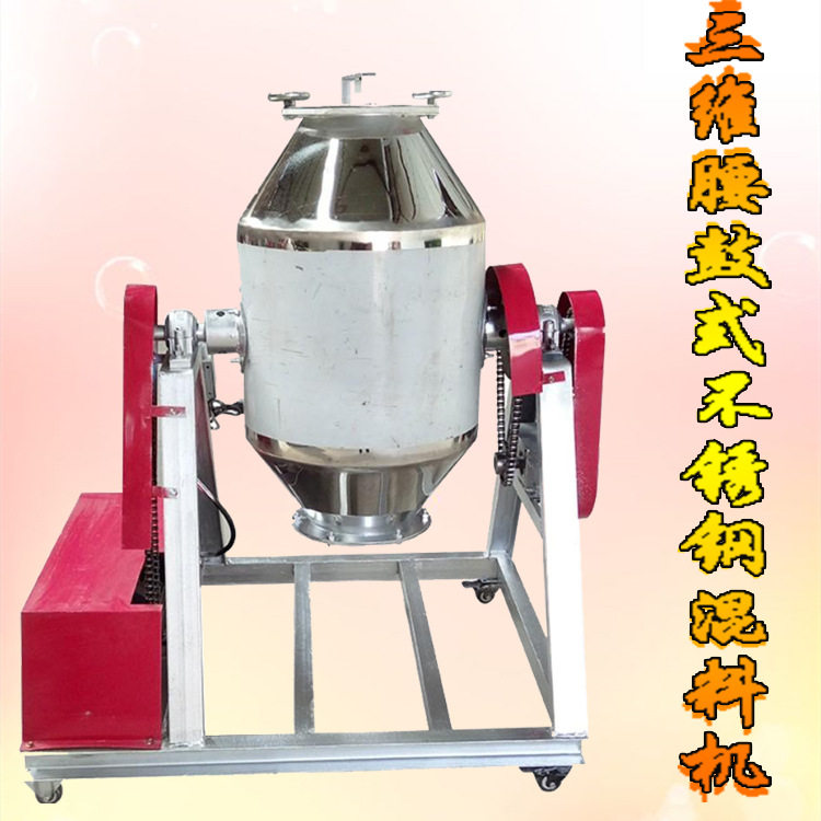 实验室预混料三维腰鼓式拌料机 调味料香料暖宝宝混合搅拌机 斯诺