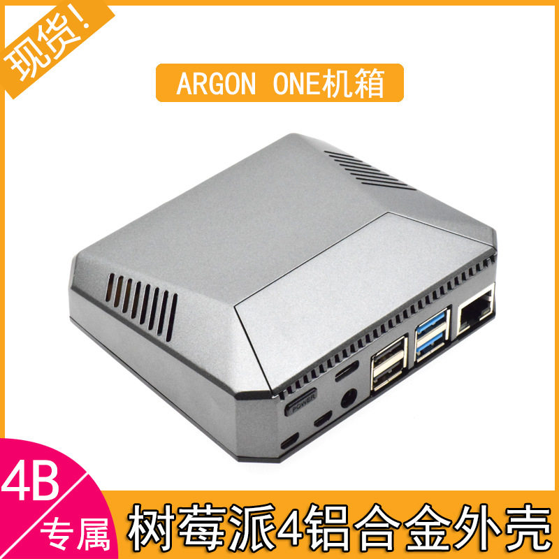 树莓派4B铝合金机箱风扇转接板