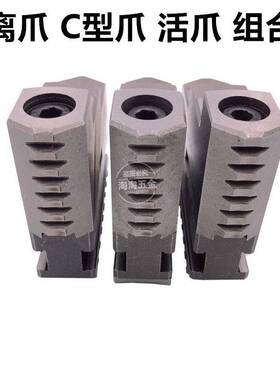 车床三爪卡盘活爪卡爪分离爪K11 200C 250C 320C400500连体爪活爪