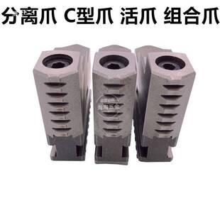 车床三爪卡盘活爪卡爪分离爪K11 200C 250C 320C400500连体爪活爪
