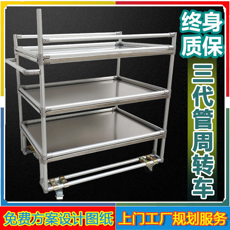 铝合金三代精益管仓储物料手推车