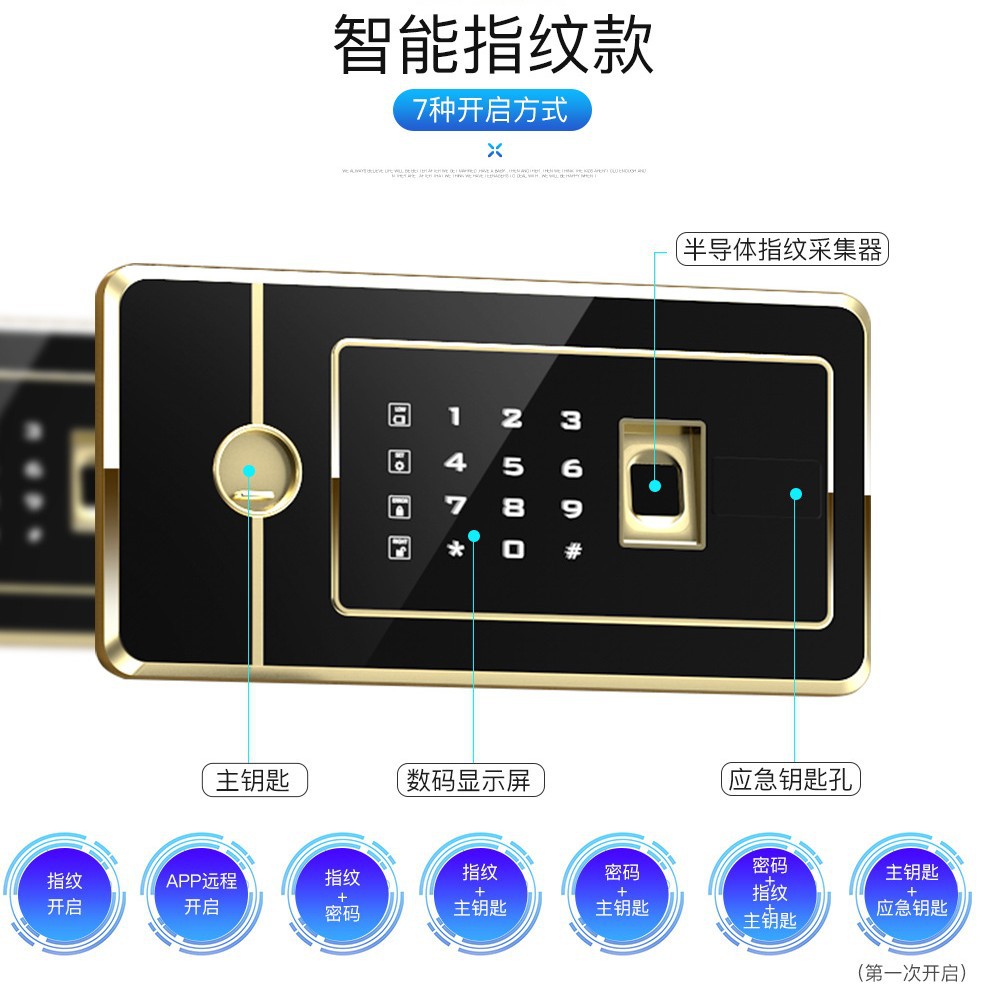 半导体指纹密码锁保险箱文件柜