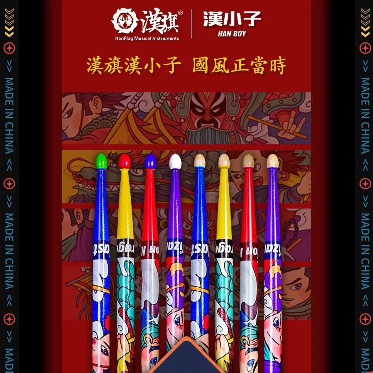 汉旗胡桃木实木专业鼓槌