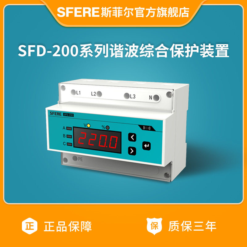 江苏斯菲尔SFD-200谐波保护器