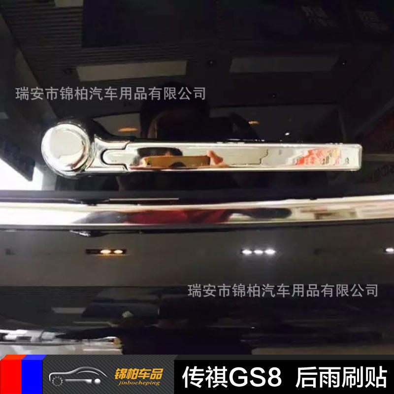 广汽2016款传祺GS8改装专用后雨刷贴后雨刮臂盖电镀ABS材质
