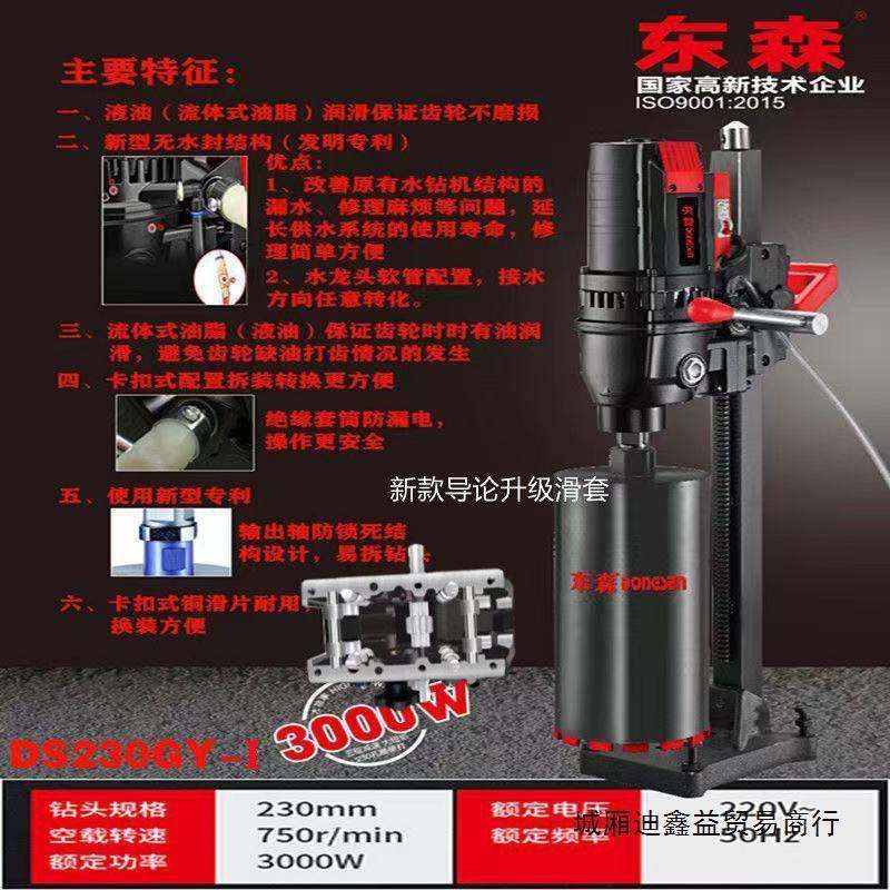 20GY-I新款滑套升降体水钻大机打孔机260GY水封LIB功率钻无机