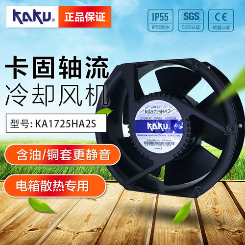 KAKUIP55防水卡固轴流风机