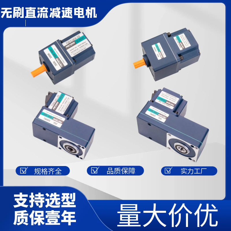 永磁同步直流无刷减速电机F5B120