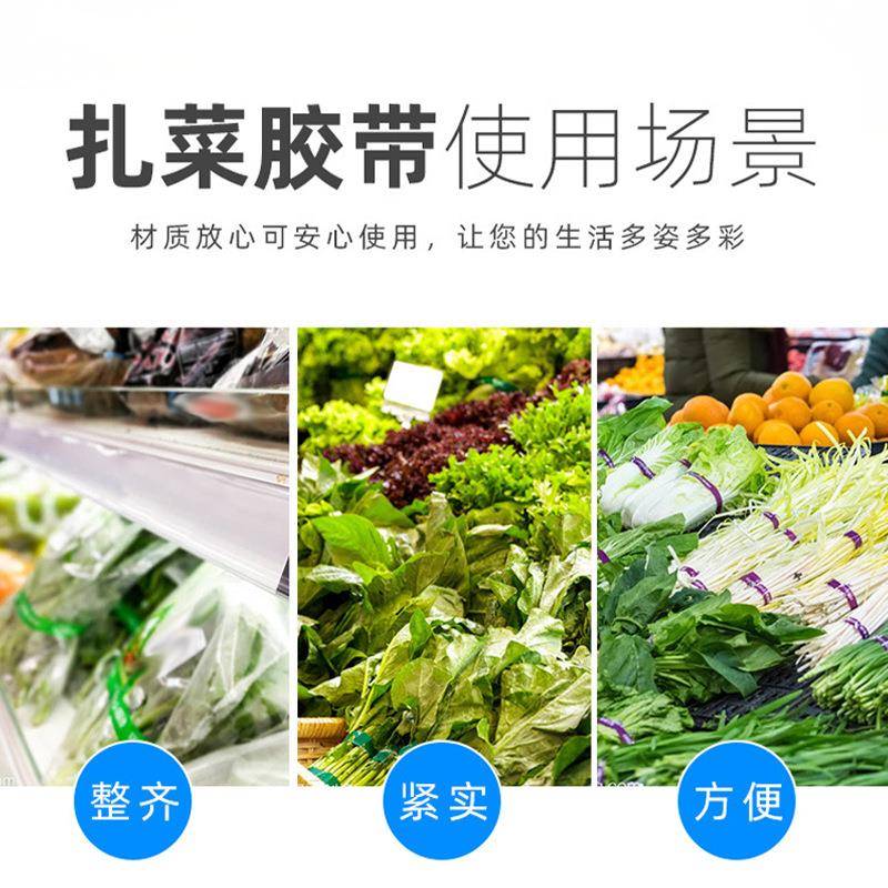 彩DME色扎菜菜胶带农品果蔬生鲜超市菜蔬捆扎口产打包胶带捆厂家