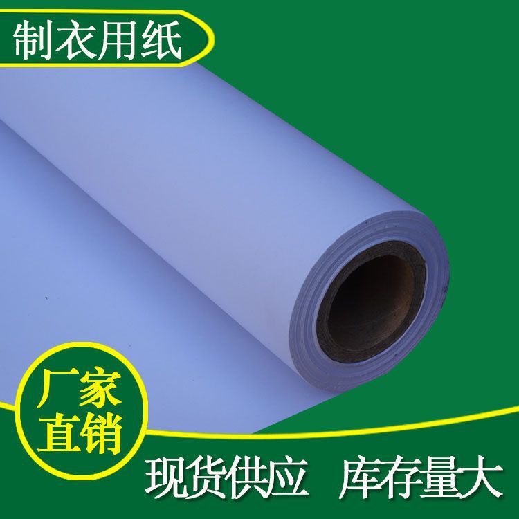 工程制衣厂唛架裁床底纸可定制