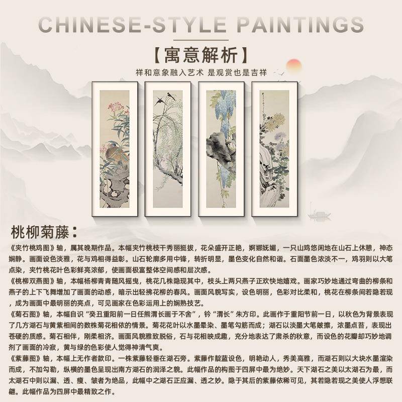 客任熊《花卉四条屏》式ZW花卉四花鸟厅中堂国画中玄四联茶室挂画
