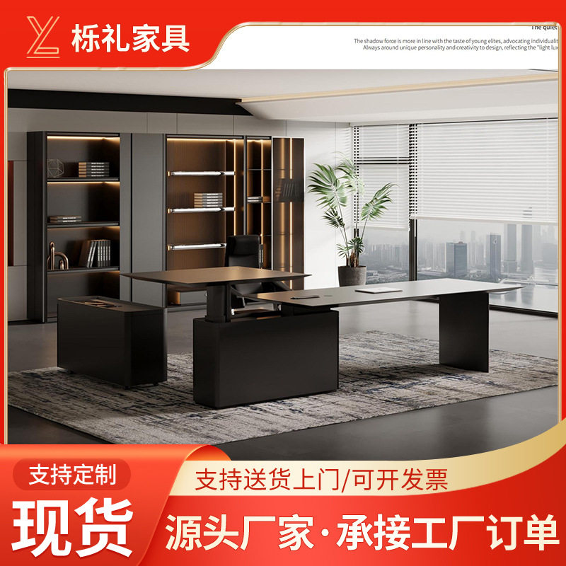 意式简约智能升降老板桌椅