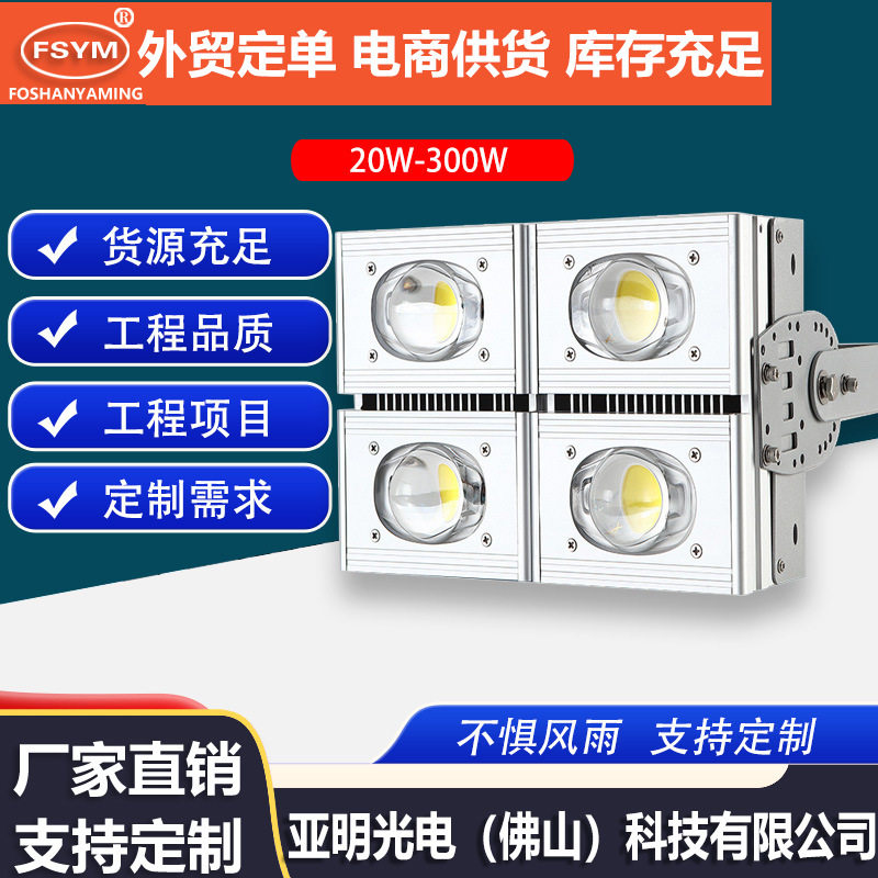 LED亚明户外防雨高亮投光灯
