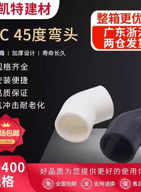 PVC给水管45度弯头管件上水管110 接头 20 25 32 40 50 75 90 160