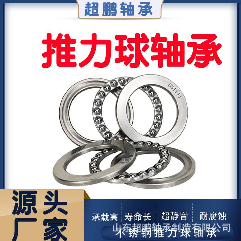 不锈钢推力球轴承 S51210 S51211 工业电机轴承 耐磨防锈轴承