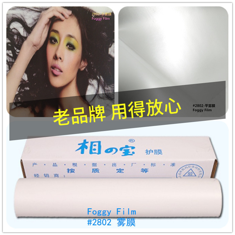 相之宝哑光冷裱膜防水防UV