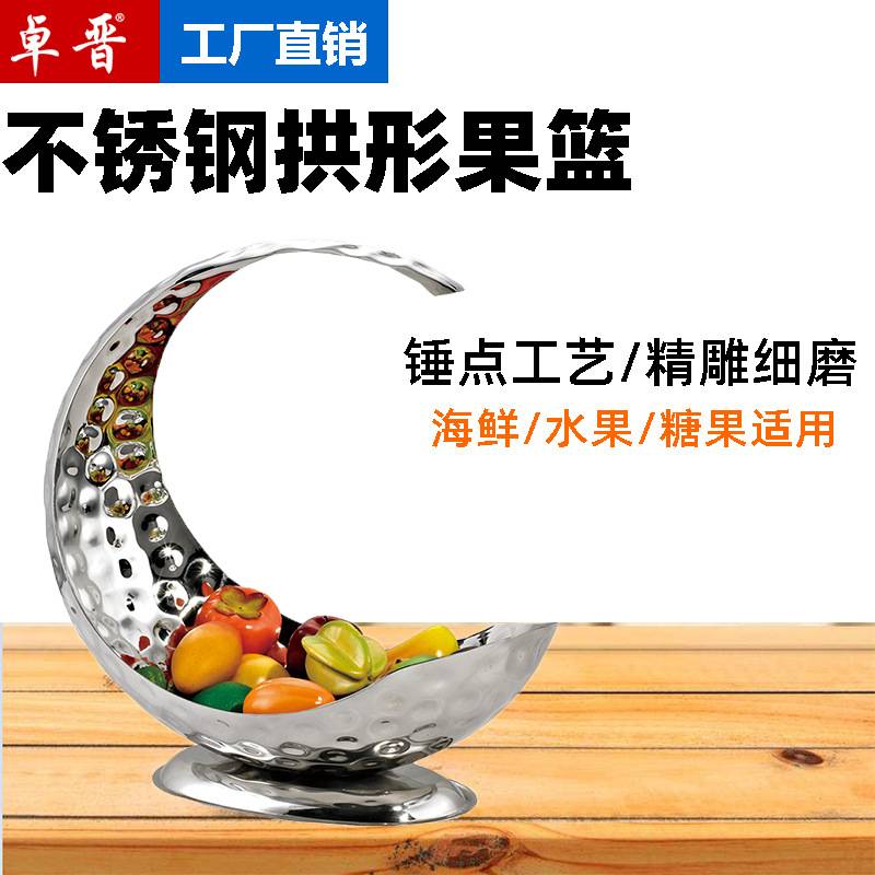 造形不锈钢拱形刺身盘冷餐摆设花篮 ktv 拱形果盆自助餐用具