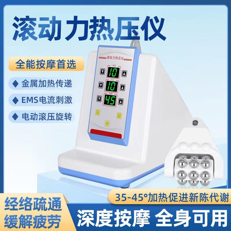 跨境电滚动力热压仪 身体按摩仪滚珠滚轮 射频EMS 养身仪