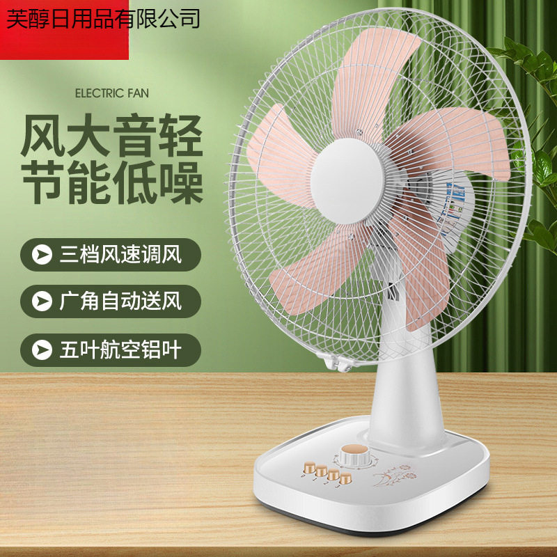 台式静音大风摇头小风扇