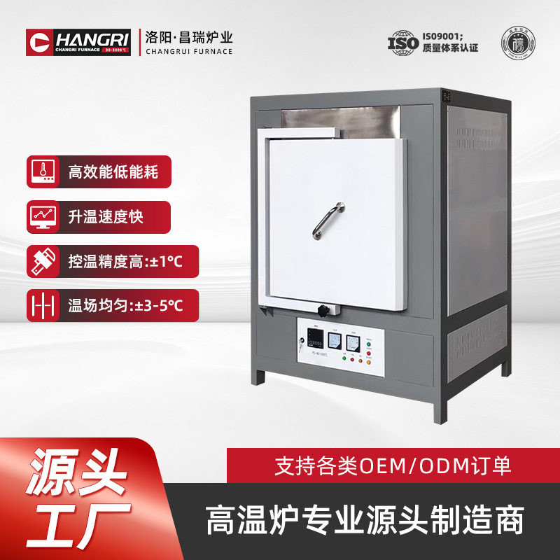 昌瑞炉业 1000度-1600度高温马弗炉 智能烧结数显箱式气氛炉现货