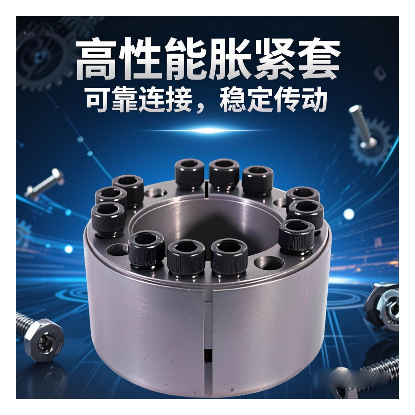 Z4型胀紧联结套免键轴套