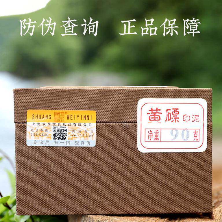上海维印泥双黄磦印泥系列书画697篆刻文房四宝装锦盒书印法书画