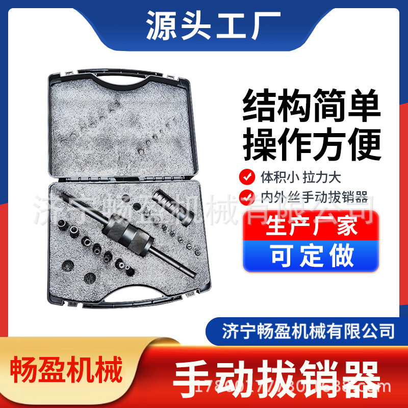 P400手动拔销器内外螺纹定位销