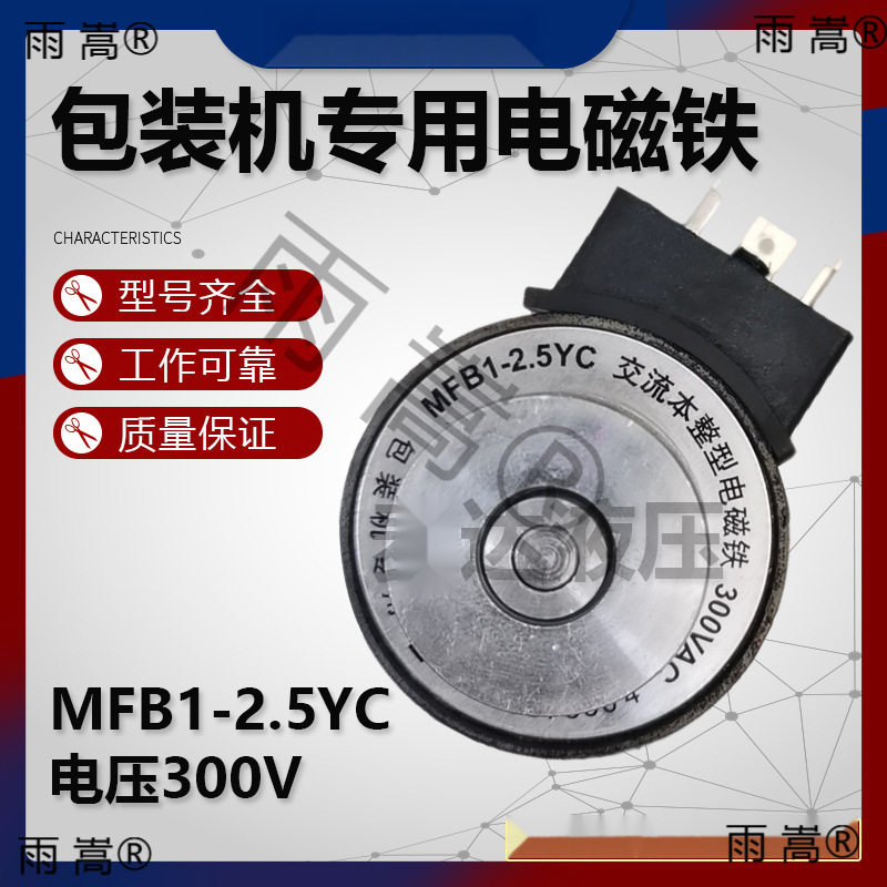 包装机电磁铁线圈300V交流