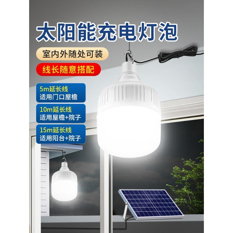 2025新款太阳能户外庭院电灯家用充电室内照明一拖二分体式挂灯泡