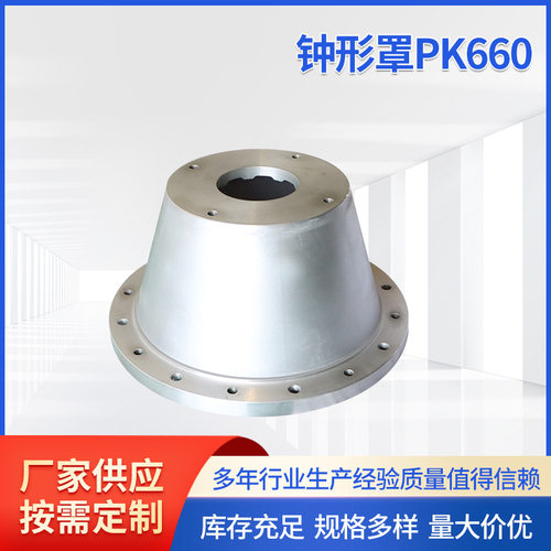 铝合金钟形罩PK660/PL660泵套