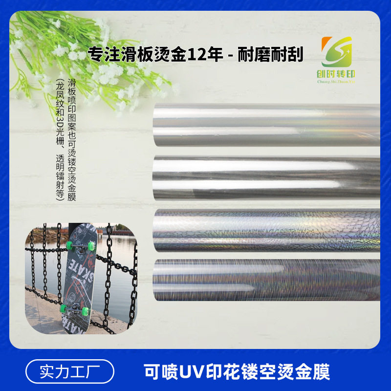 301鱼鳞纹半透明滑板烫金膜 光栅滑板烫金材料 长板冲浪板烫金膜