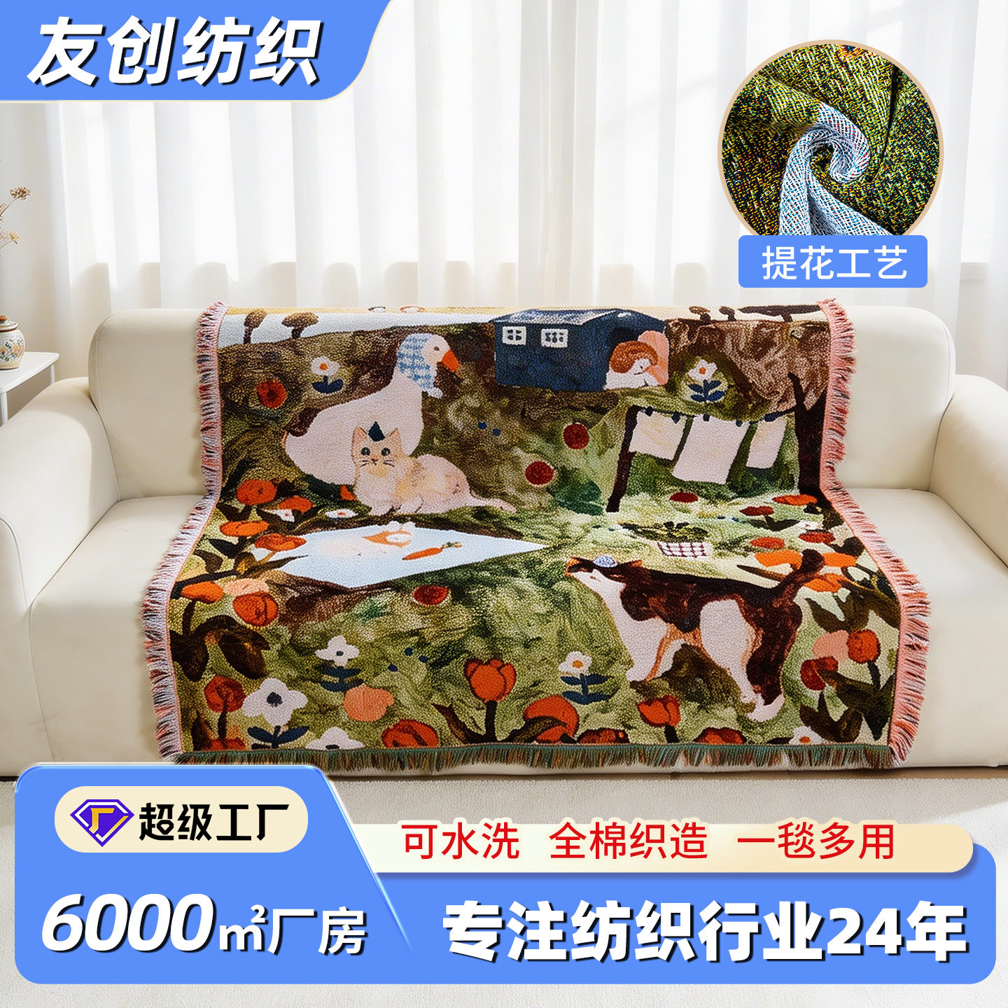 跨境提花挂毯全棉多功能线毯