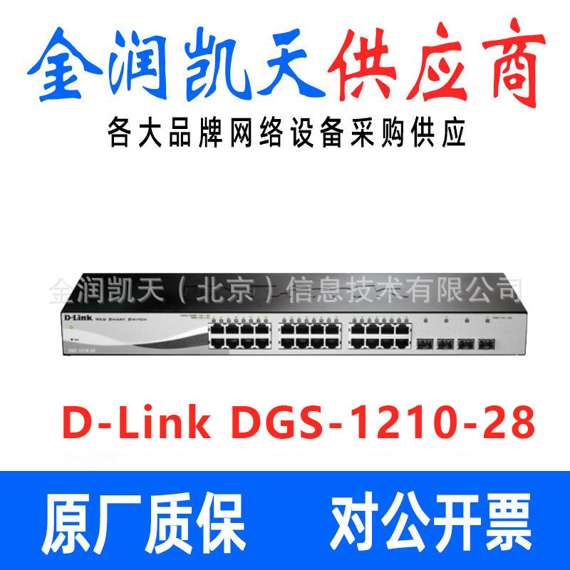 D-Link DGS-1210-28 24口全千兆以太网交换机