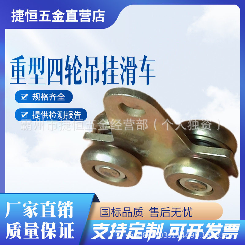 合金重型四轮轨道吊挂滑车