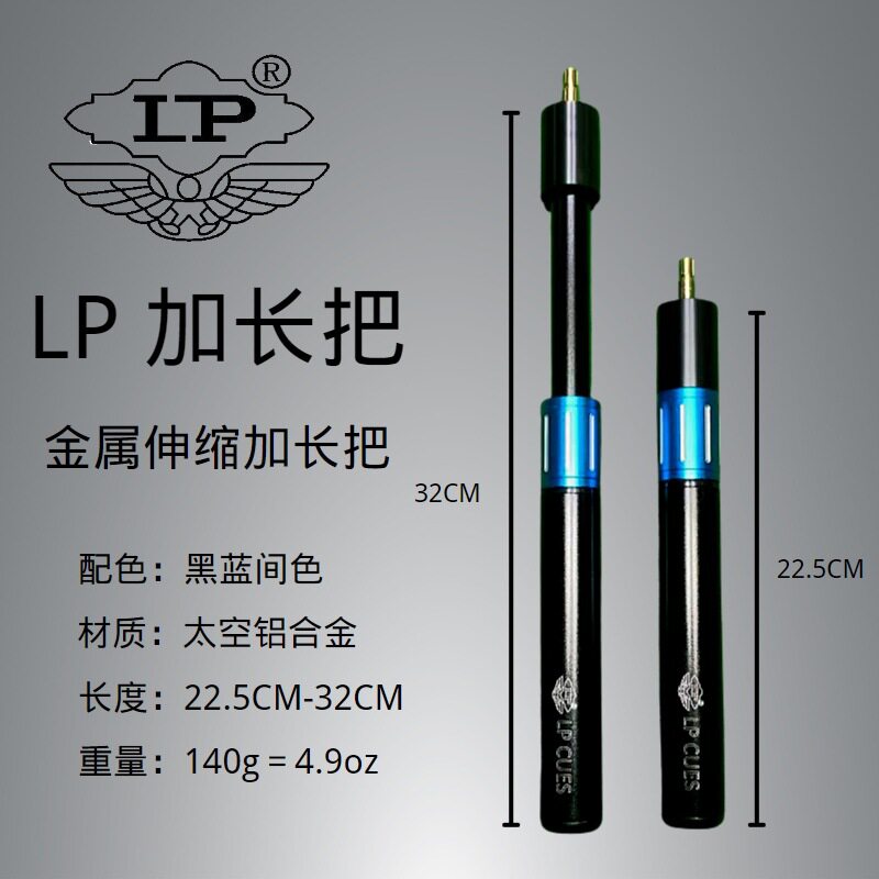 LP斯诺克铝合金伸缩加长小头杆