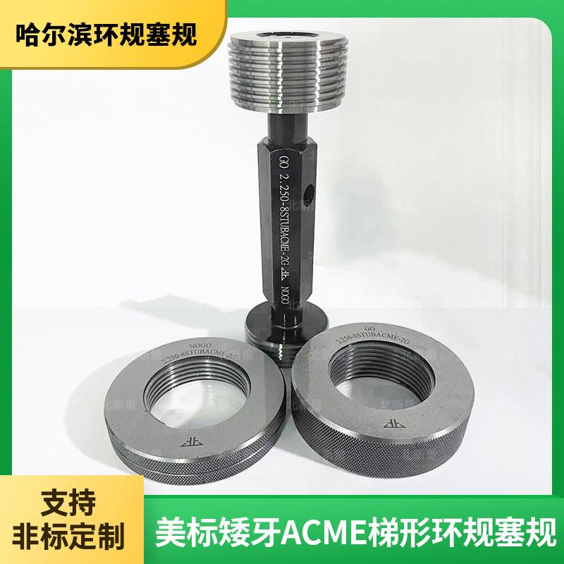 美螺制梯形纹塞SVD规0.环-4ACME-2G规牙规通止规