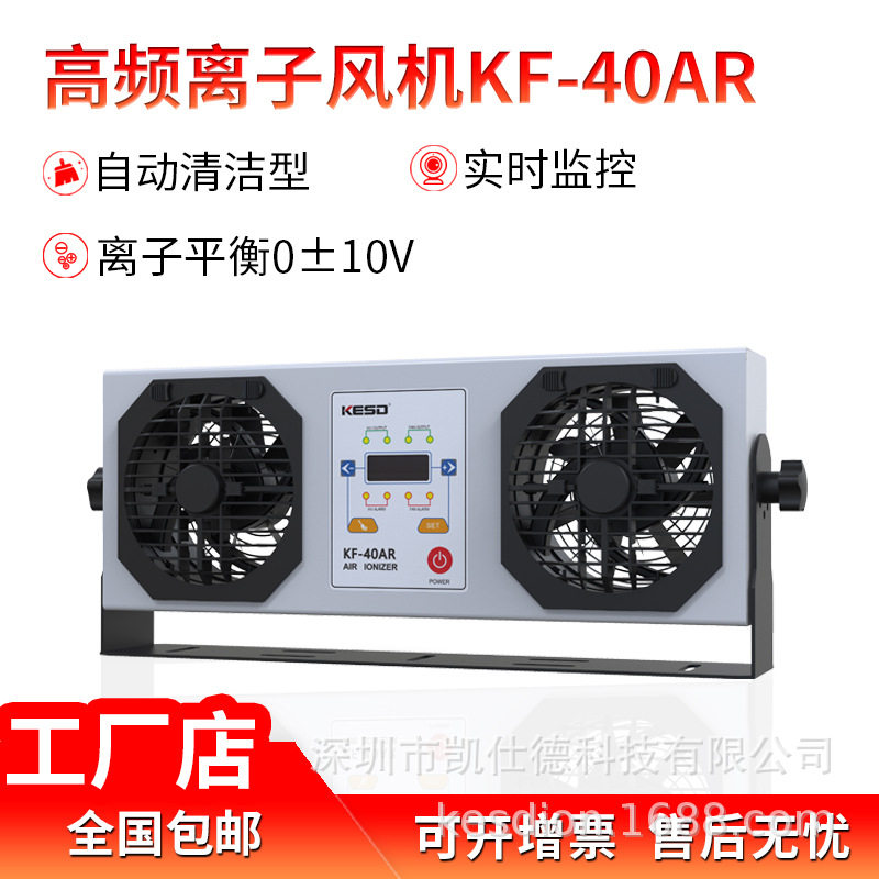 KESD悬挂式离子风机自清洁除静电