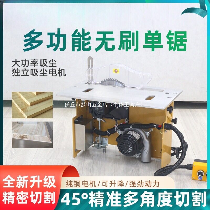 北宸静音无刷精切无尘木工台锯
