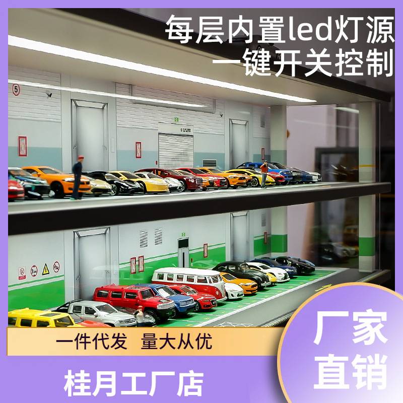 1:64仿真停车场车位车库模型展示柜汽车模型多美卡玩具车收纳盒