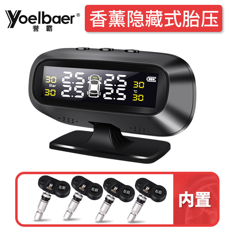 誉霸内置胎压监测器 通用太阳能胎压检测汽车轮胎检测无线监测仪