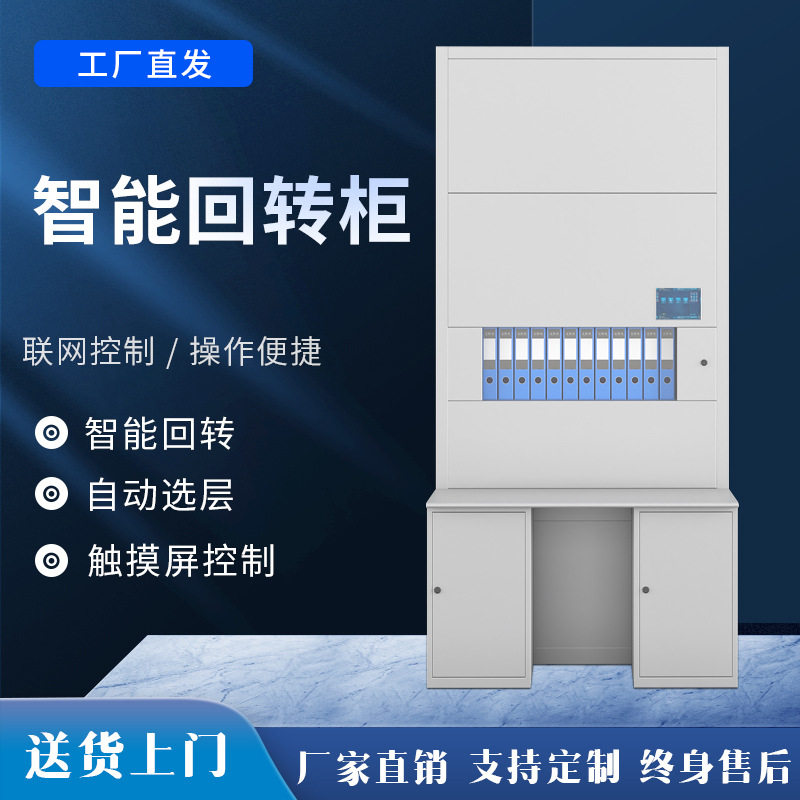 档案回转柜密集架档案架智能回转柜凭证架智能密集架RFID回转柜