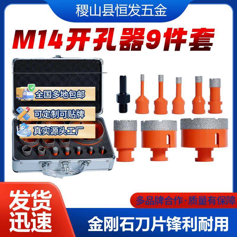 M14钎焊开孔器铝盒套装金刚石钻头石材瓷砖打孔角磨机开孔钻头,玩具/童车/益智/积木/模型,垂直悬浮玩具,淘宝优惠券,粉丝福利购,淘宝优惠卷