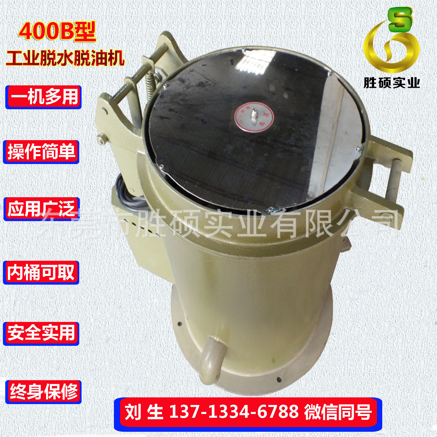 胜硕牌铁屑脱油机价格优惠联保
