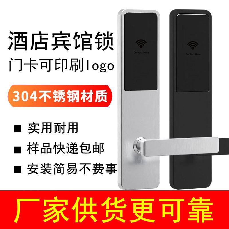 酒店宾馆客房智能IC刷卡门锁