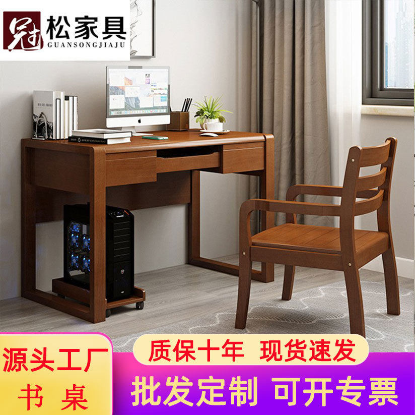 中式实木书桌现代简约学习桌电脑桌学生课桌椅家用写字桌椅套装