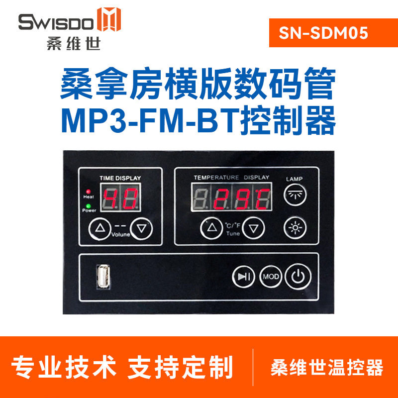 桑拿房温控器控制面板远红外光波房控制器汗蒸房桑拿炉控制器