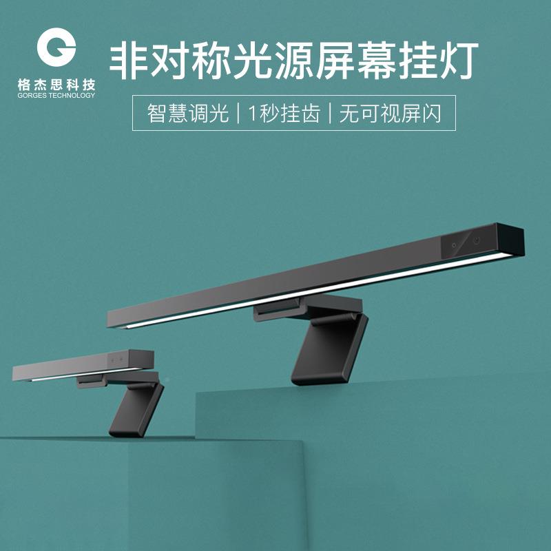 LD显示器挂灯电脑光补灯智能屏幕灯显示屏挂灯熬夜护MYX台眼E书桌