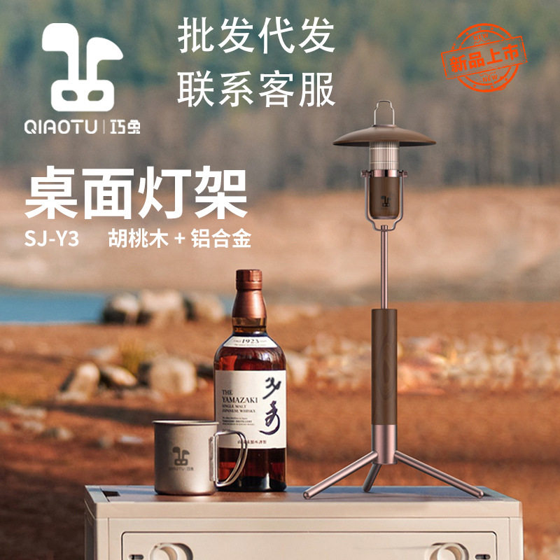 巧兔胡桃实木露营灯架便携