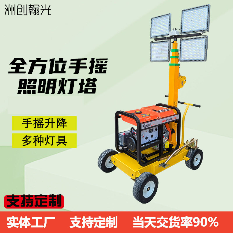 手摇自动升降汽柴油应急照明车