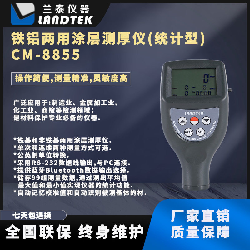 漆膜覆层膜厚测厚仪CM-8855/6